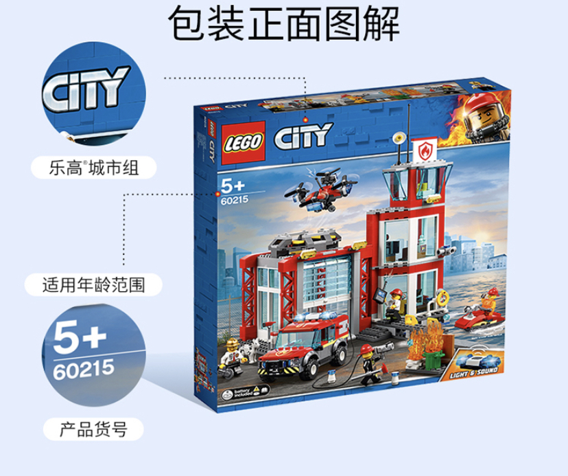 乐高lego积木 城市系列60215 消防局5岁  60215 儿童玩具汽车消防车