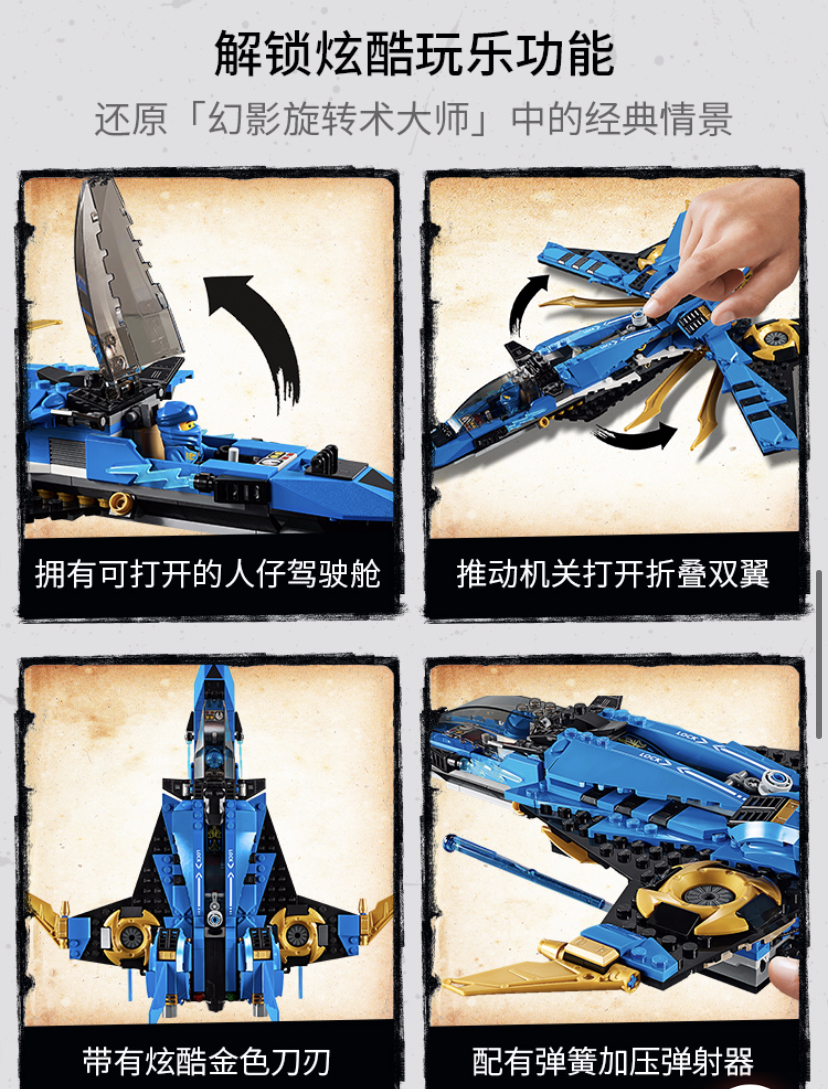 乐高lego积木 幻影忍者70668 雷电忍者杰的暴风战机9岁 卡通漫画儿童