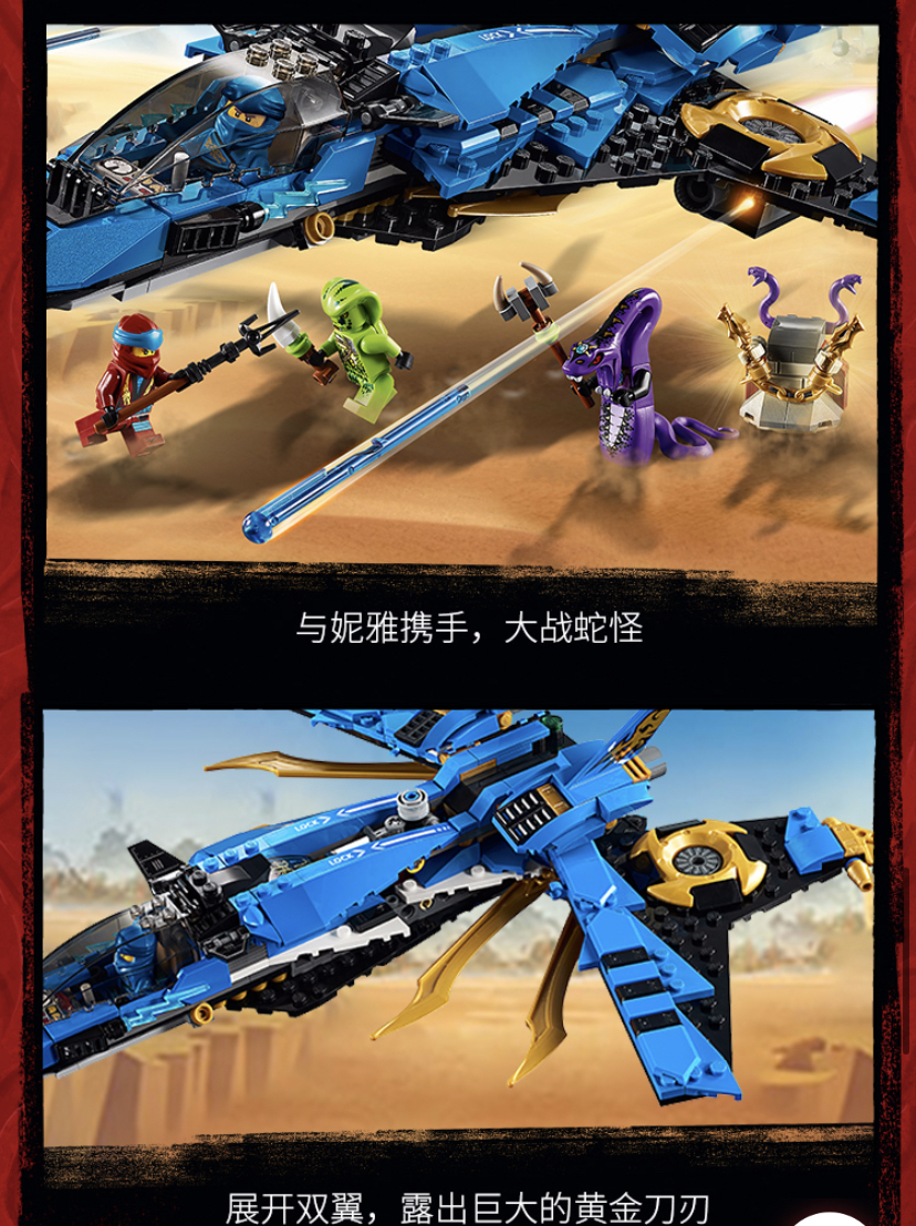 乐高lego积木 幻影忍者70668 雷电忍者杰的暴风战机9岁 卡通漫画儿童