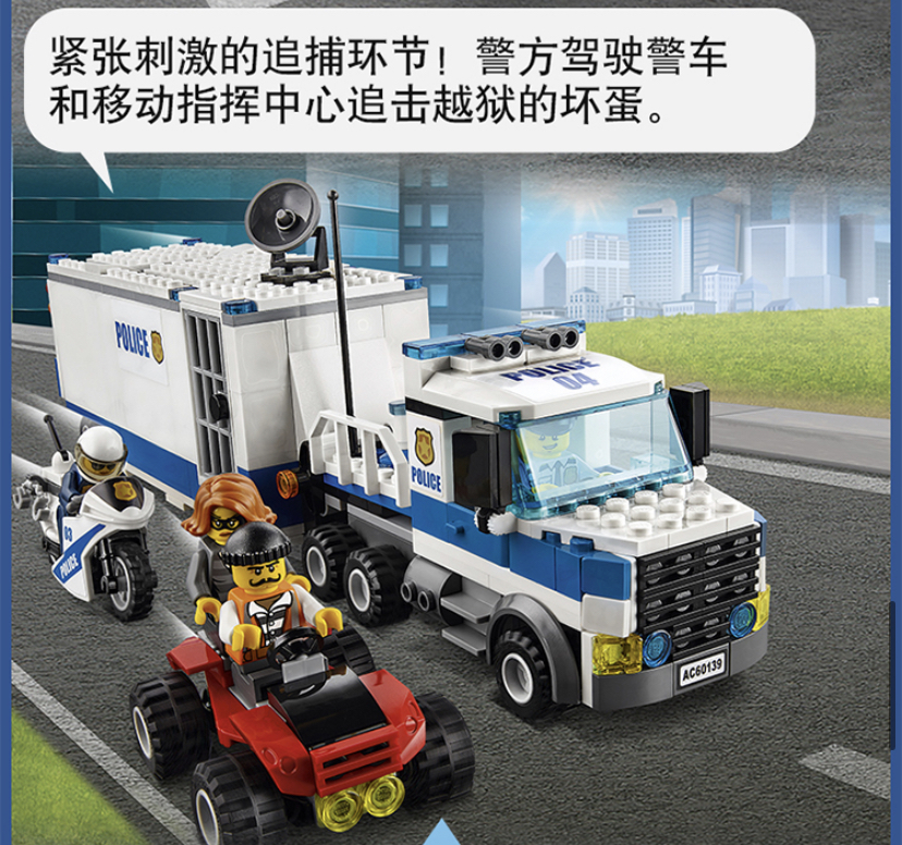 乐高lego积木 城市系列60139 移动指挥中心 6-12岁 儿童玩具汽车 警车