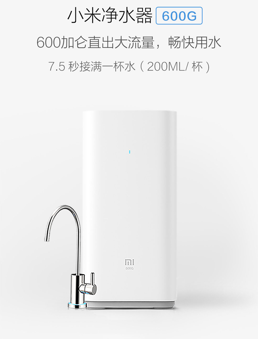 小米净水器600g