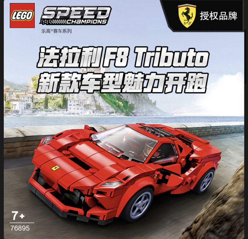 乐高lego积木超级赛车76895法拉利赛车7岁儿童玩具跑车汽车四驱车模型