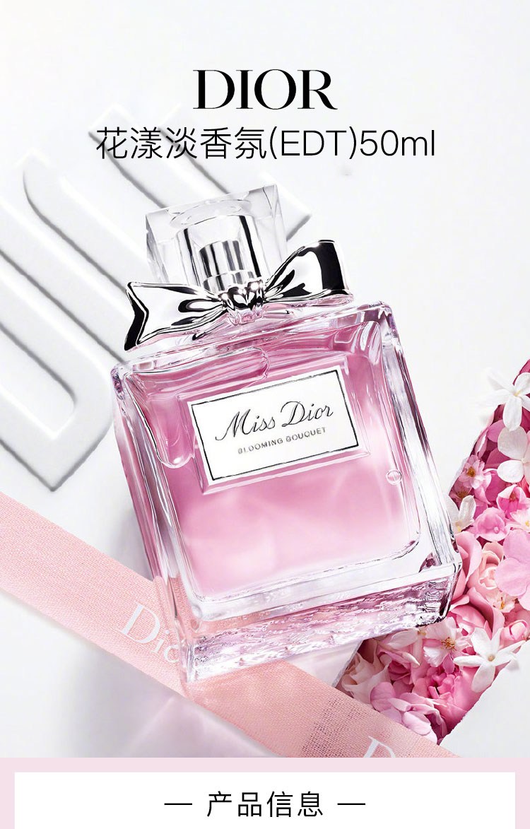 迪奥花漾淡香氛50ml迪奥dior花漾淡香氛50ml女士香水淡香水清新淡花香
